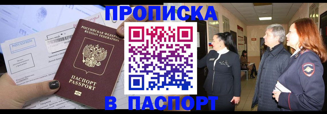 купить прописку в Вичуге